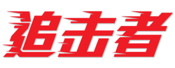 the chaser 2